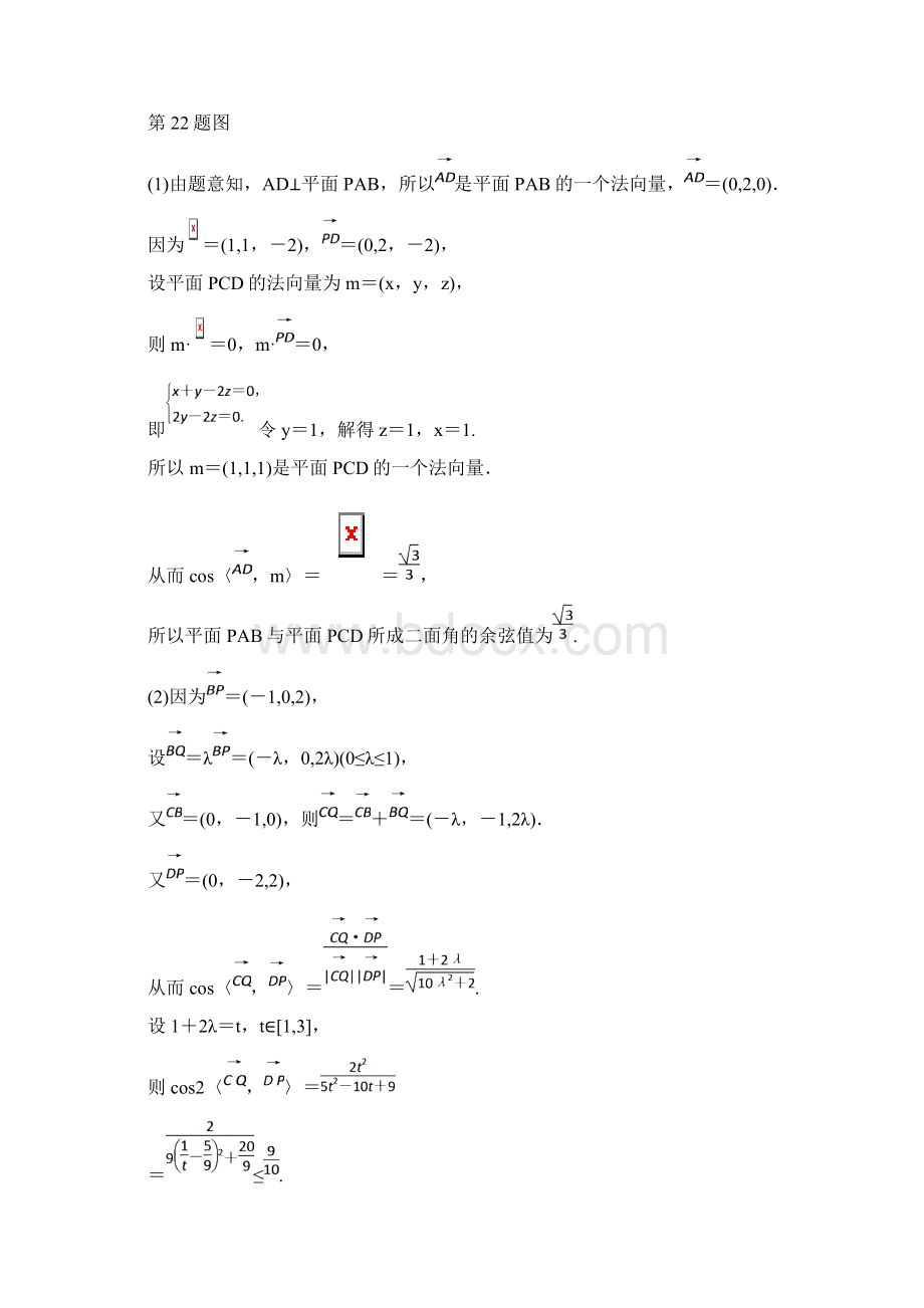 高考复习高考数学总复习突破 专题11 附加题部分 Word版含答案.docx_第3页