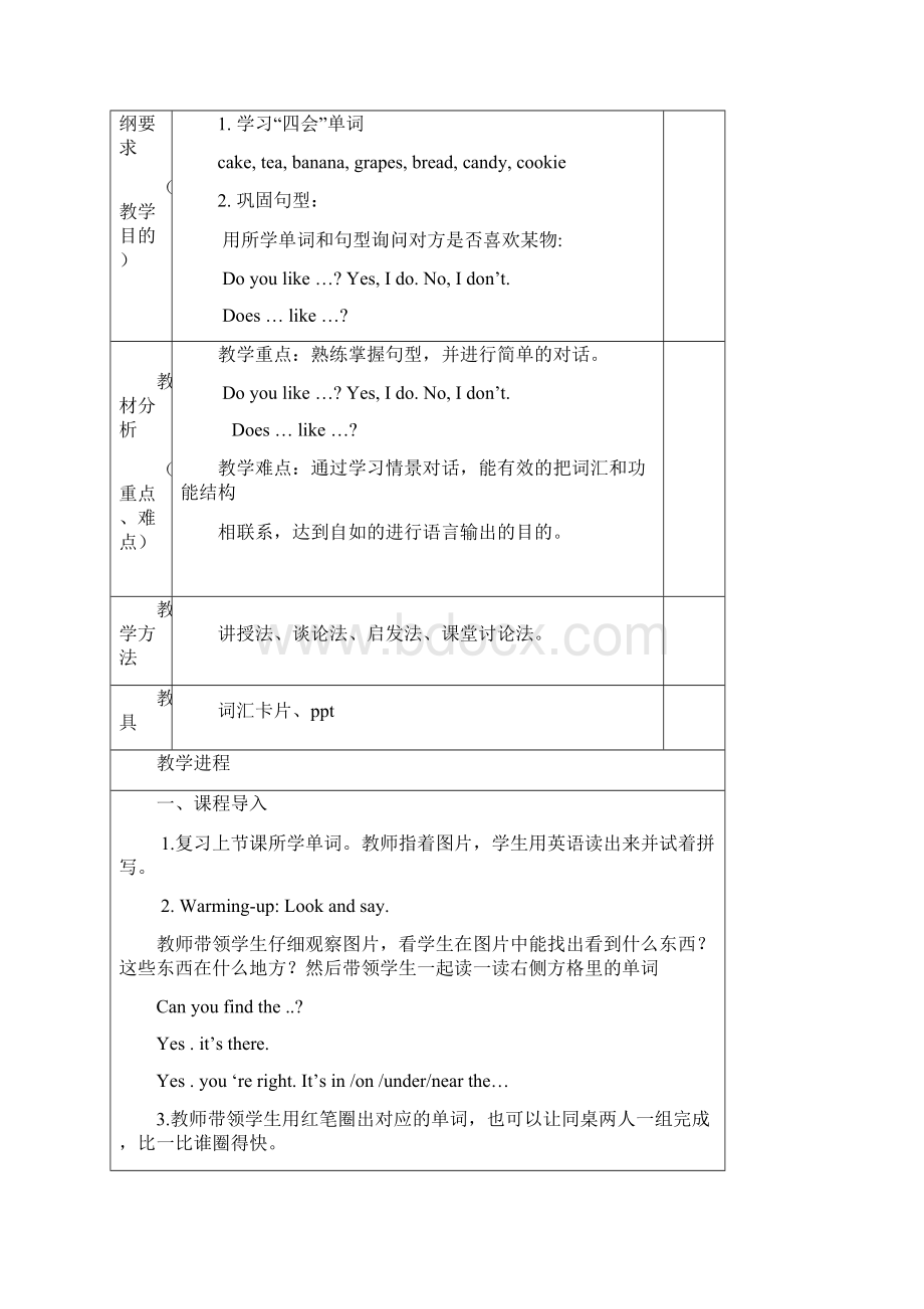 陕旅版小学四年级下册全册英语教案精品版Word文件下载.docx_第3页