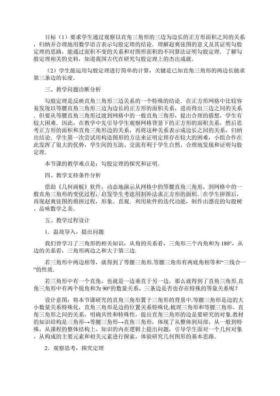 勾股定理教学设计文档格式.docx_第2页