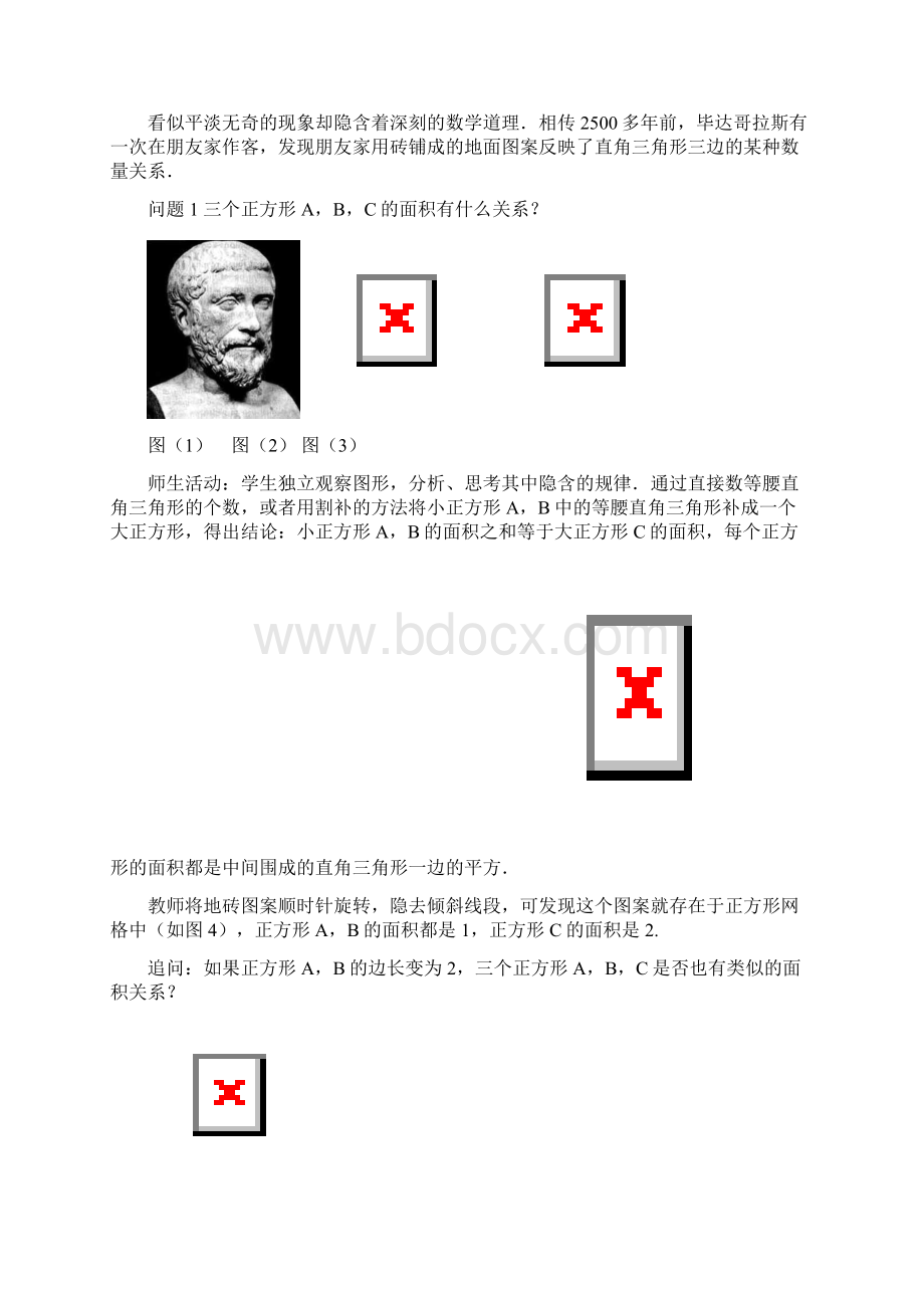 勾股定理教学设计文档格式.docx_第3页