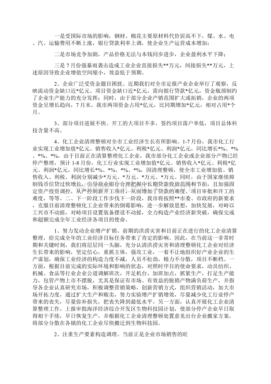 工业经济调研座谈会主持词精选多篇.docx_第3页