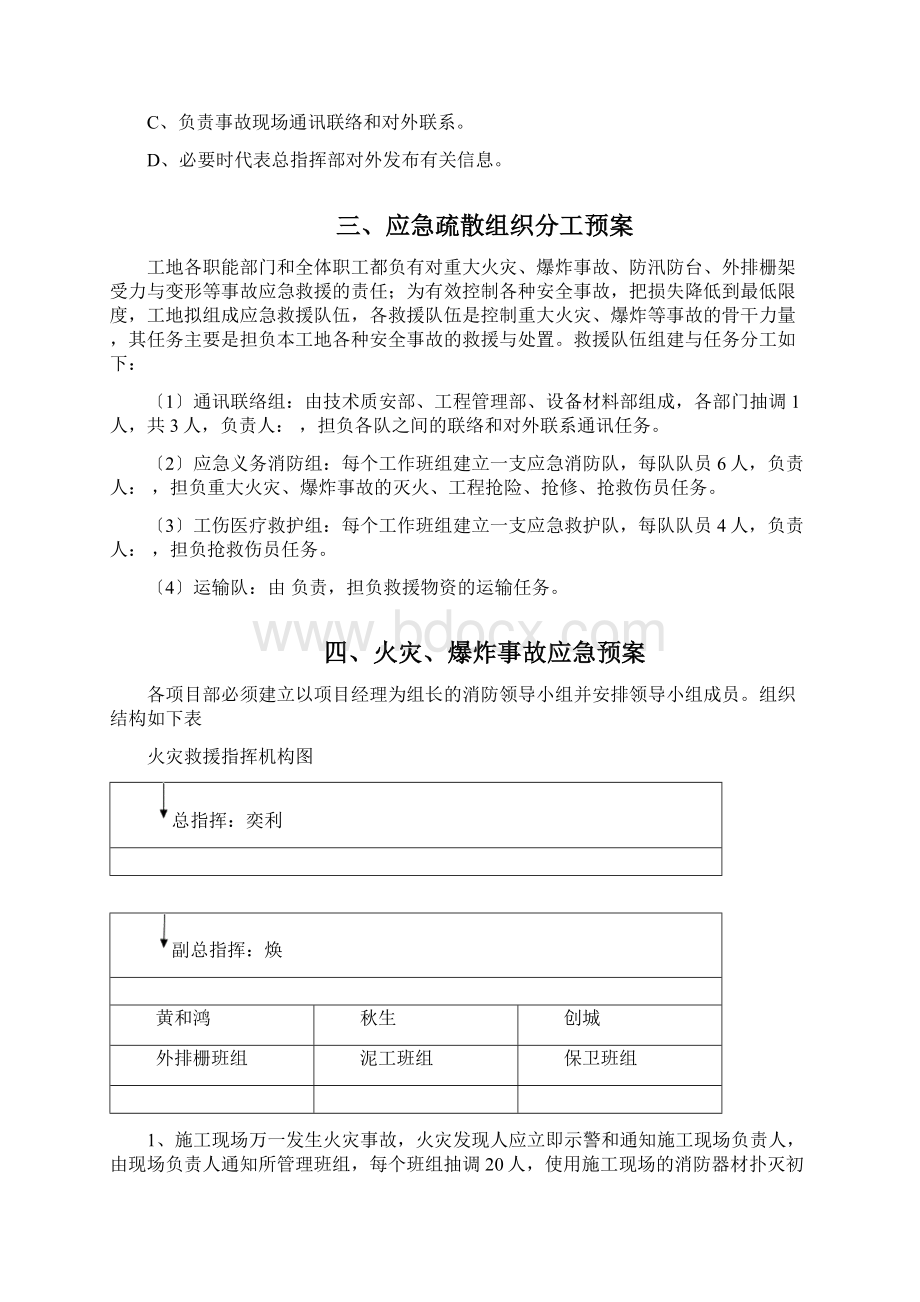 建筑施工现场的各项应急处置预案Word格式.docx_第3页