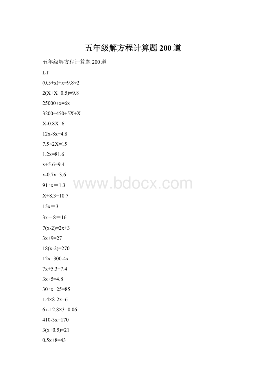 五年级解方程计算题200道Word格式.docx_第1页