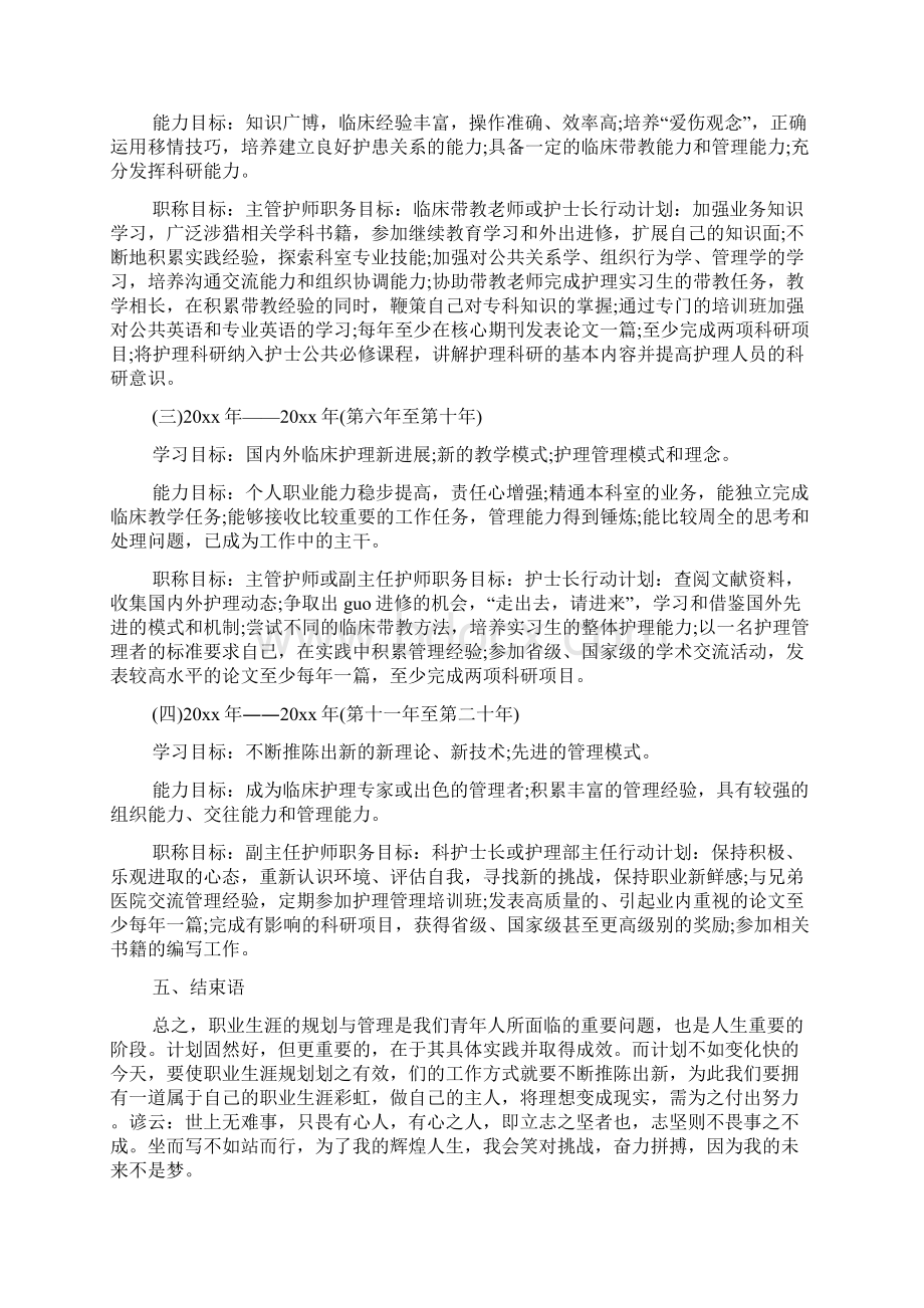 最新护士职业生涯规划书Word格式文档下载.docx_第3页