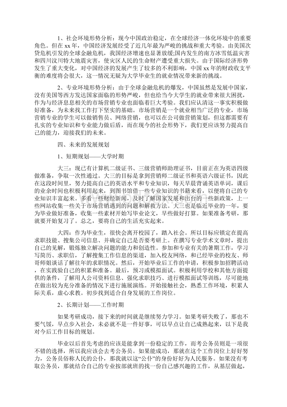 工作计划 个人工作发展计划范文.docx_第2页