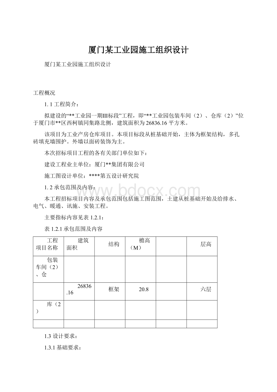 厦门某工业园施工组织设计.docx