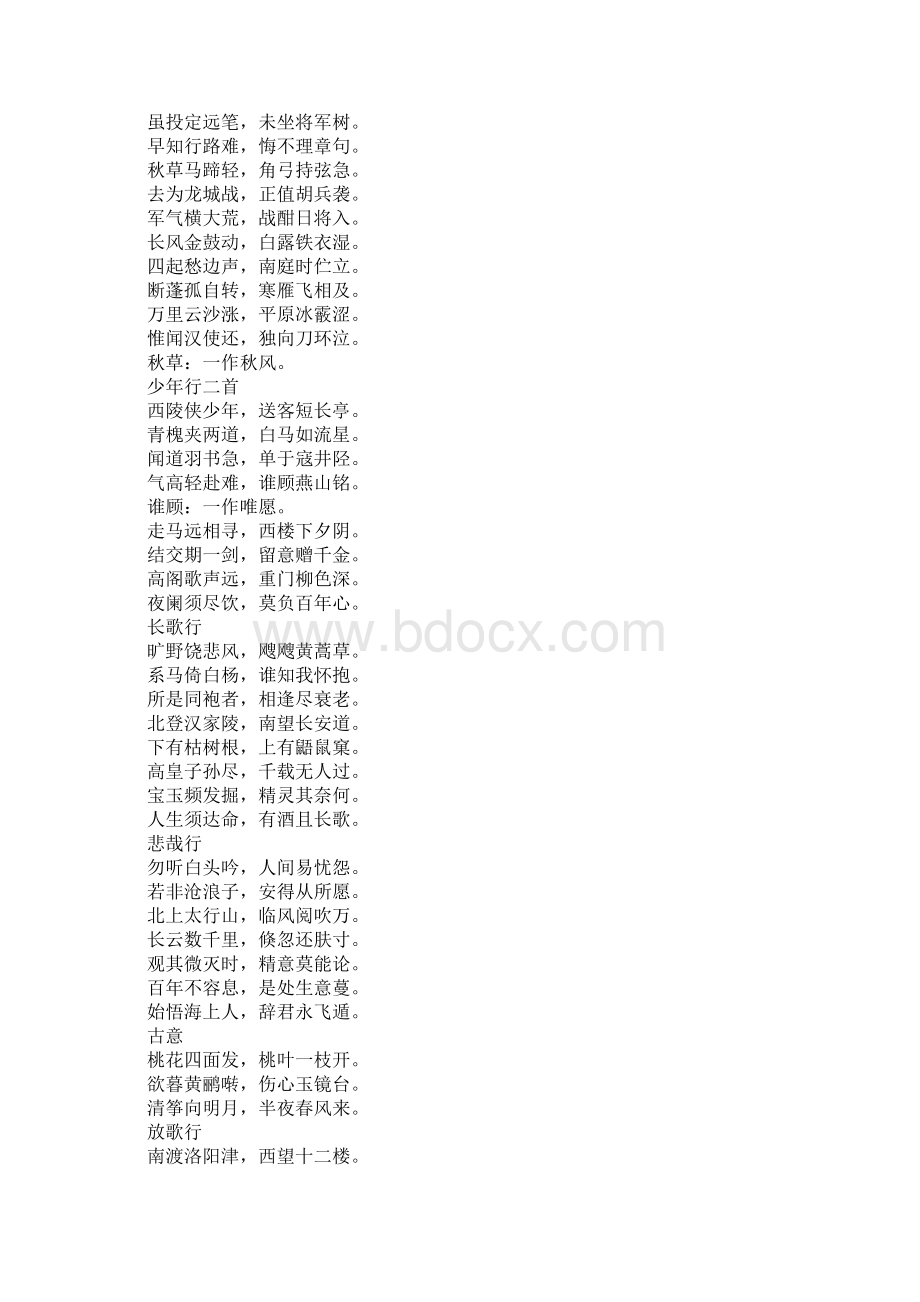 唐朝王昌龄的诗文档格式.docx_第2页