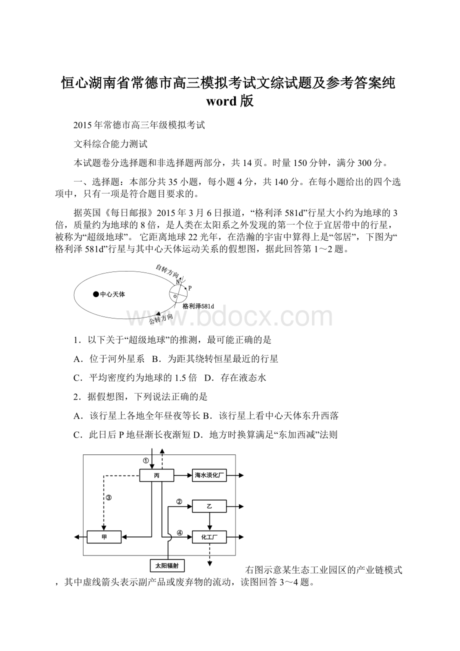 恒心湖南省常德市高三模拟考试文综试题及参考答案纯word版Word文件下载.docx