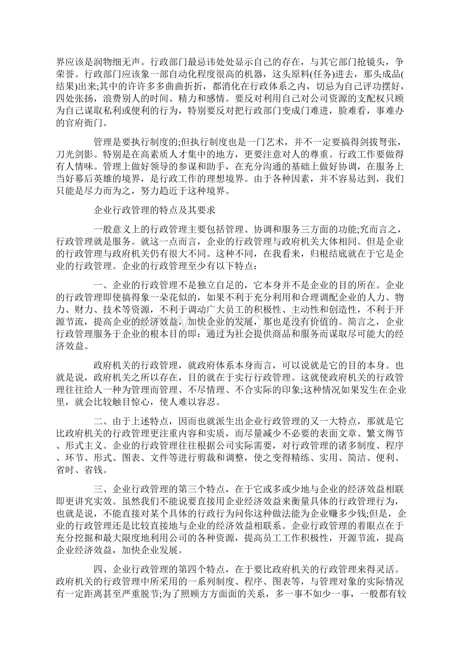 行政部工作要点Word文档格式.docx_第2页