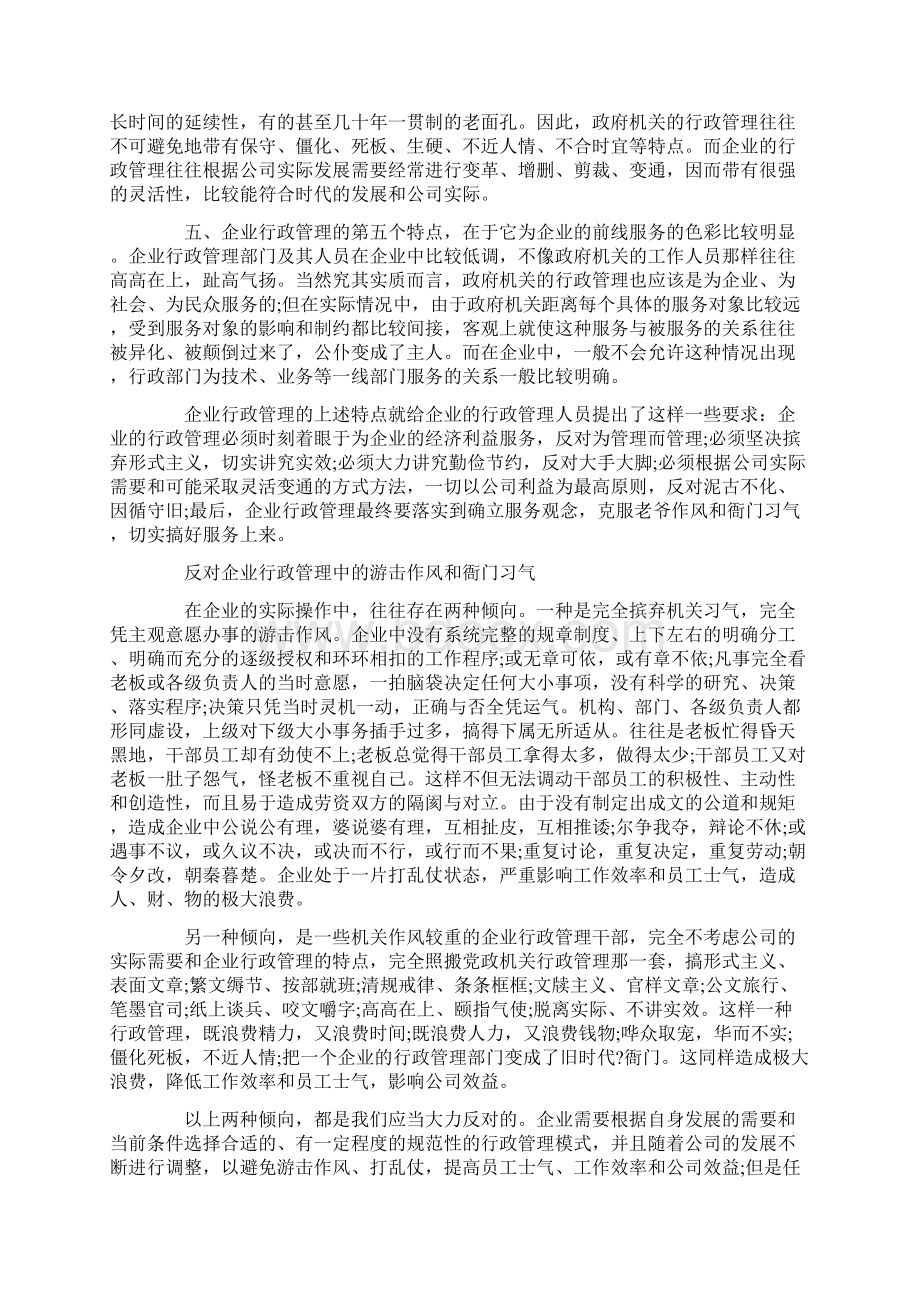 行政部工作要点Word文档格式.docx_第3页