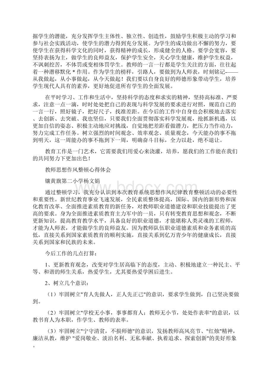 教师思想作风整顿心得体会精选多篇.docx_第2页