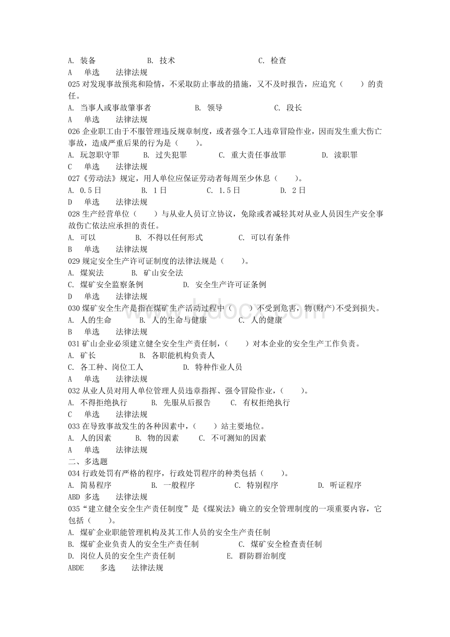 001法律法规复习题_精品文档.doc_第3页