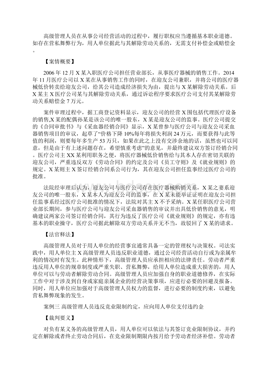 经典劳动争议案例分析.docx_第2页