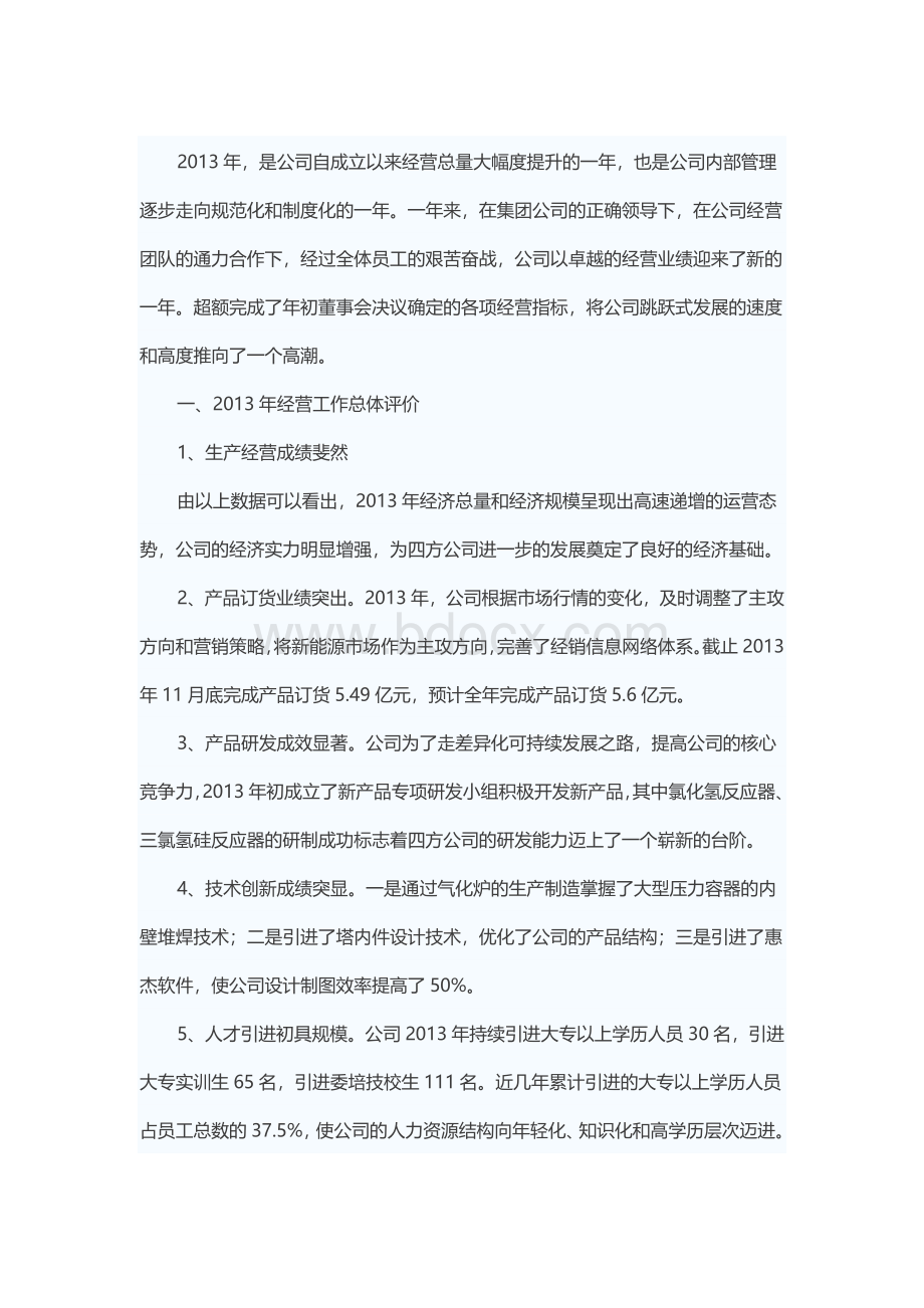 经营思路Word文件下载.doc