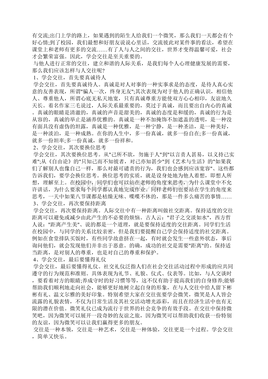 3分钟与人际交往有关的演讲稿5篇.docx_第3页