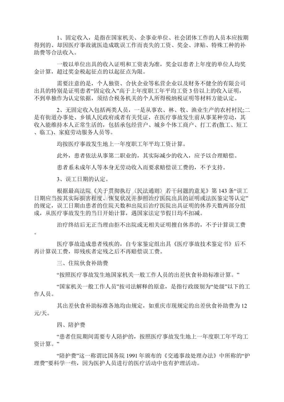 医疗事故损害赔偿标准推荐word版 12页.docx_第3页