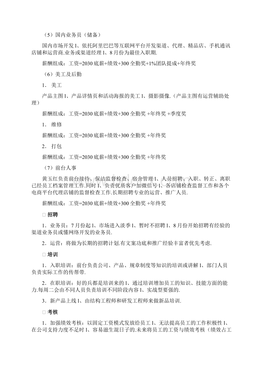 XX企业天猫京东业务部第三季度工作计划及考核制度Word格式文档下载.docx_第3页