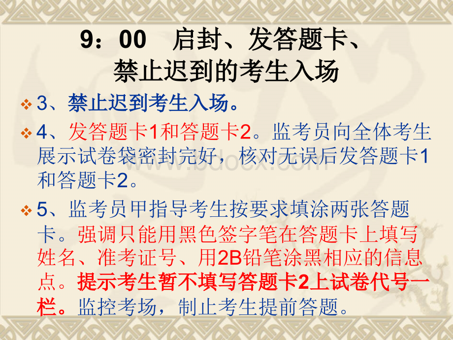 大学英语四级考试监考员操作规程_精品文档PPT文档格式.ppt_第3页