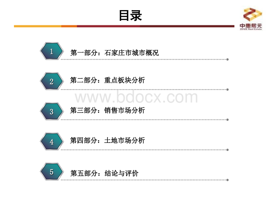 石家庄市场调研报告PPT课件下载推荐.ppt_第2页