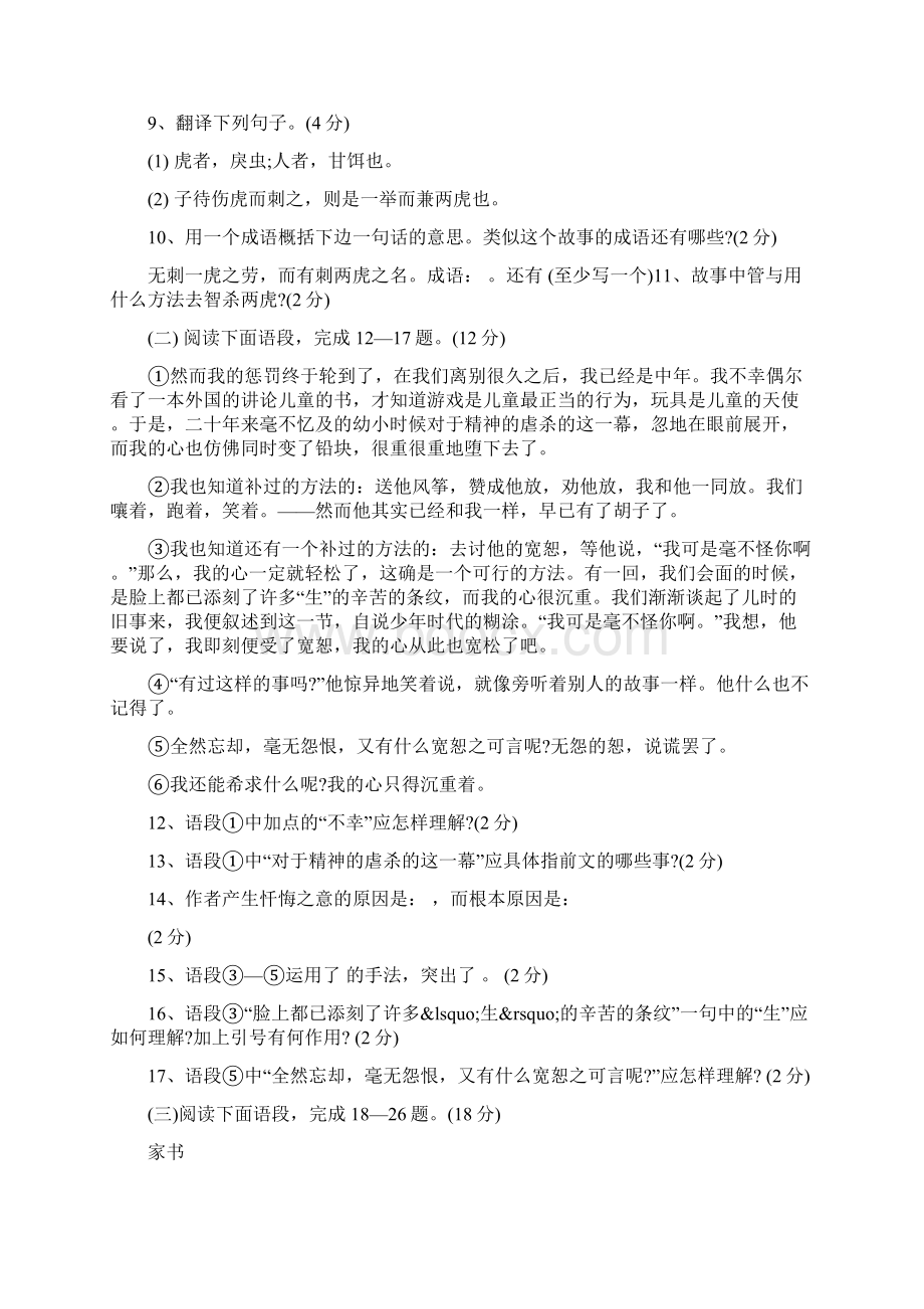 快乐暑假七年级答案 wordWord文档格式.docx_第3页