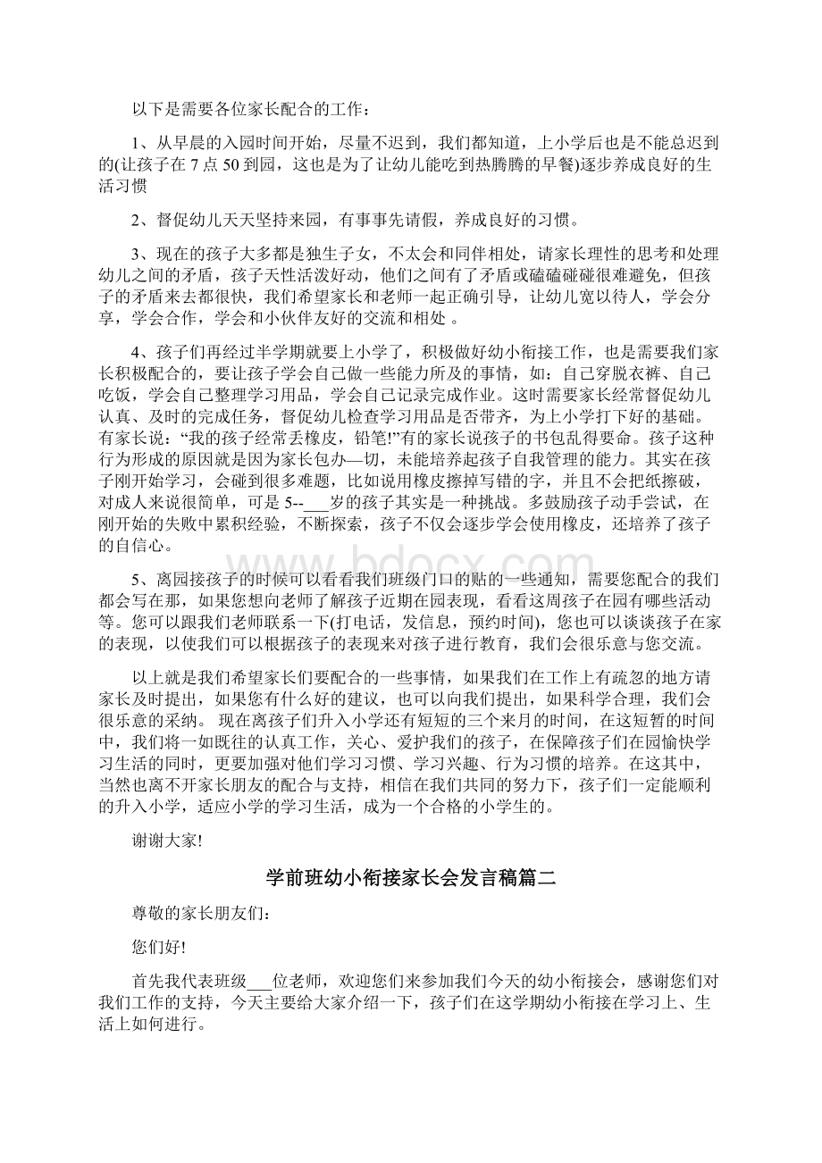 学前班幼小衔接家长会发言稿.docx_第3页