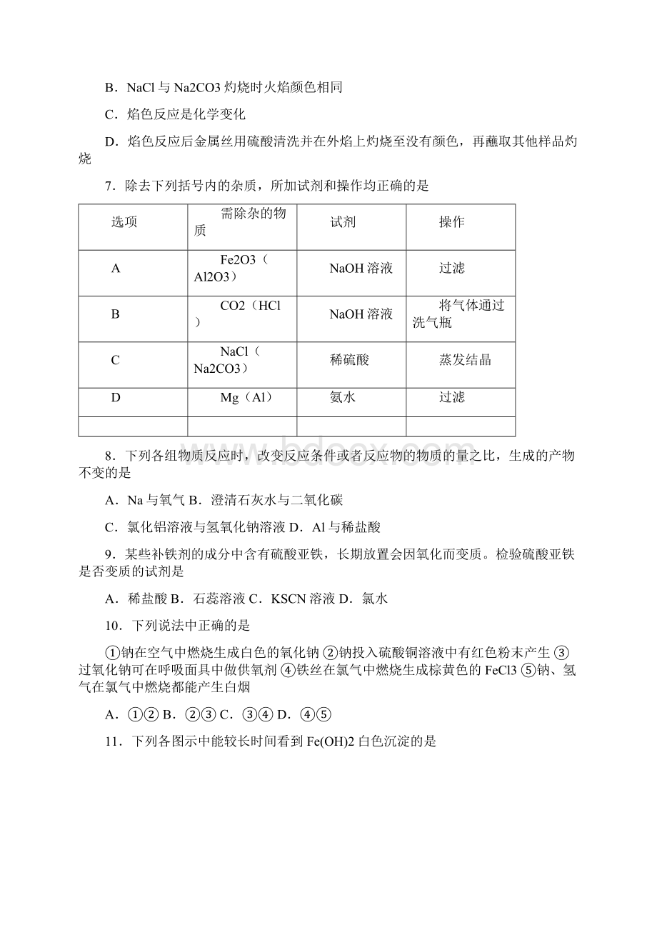 上学期高一化学好教育第二次月考精编卷一附解析Word文档下载推荐.docx_第2页