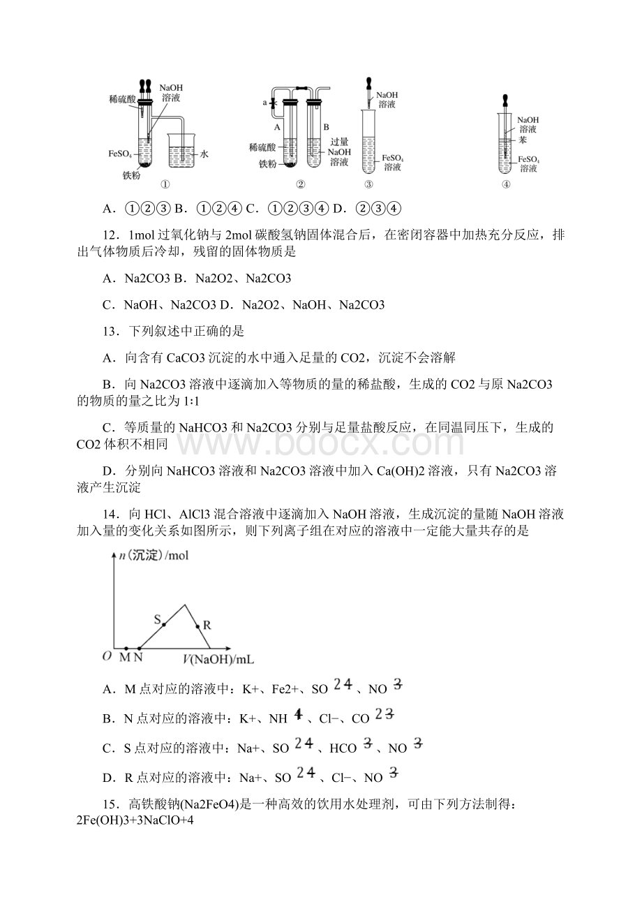 上学期高一化学好教育第二次月考精编卷一附解析Word文档下载推荐.docx_第3页