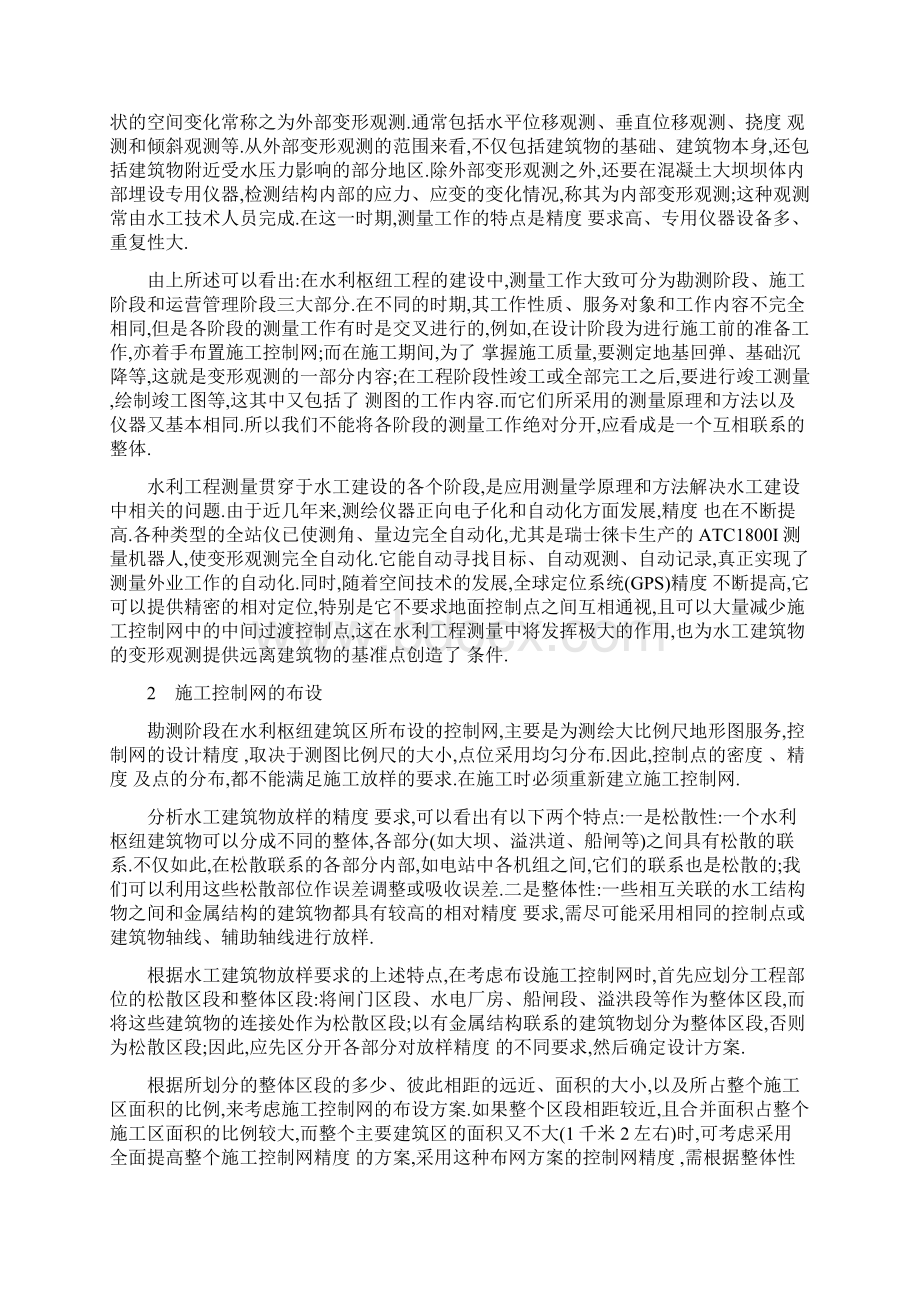 水利工程测量与绘图详细Word文档格式.docx_第2页