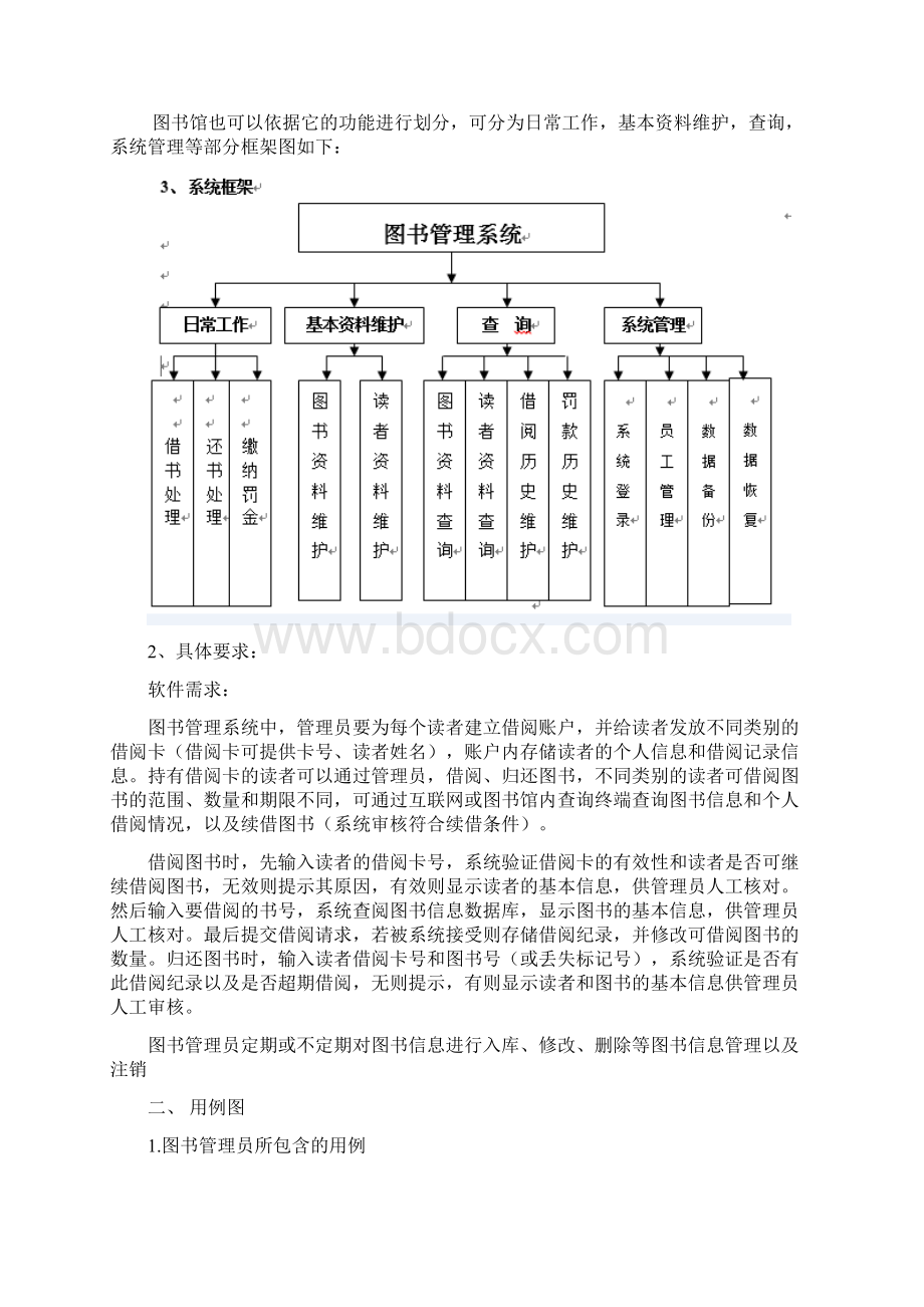 图书馆管理系统UML知识讲解Word下载.docx_第2页