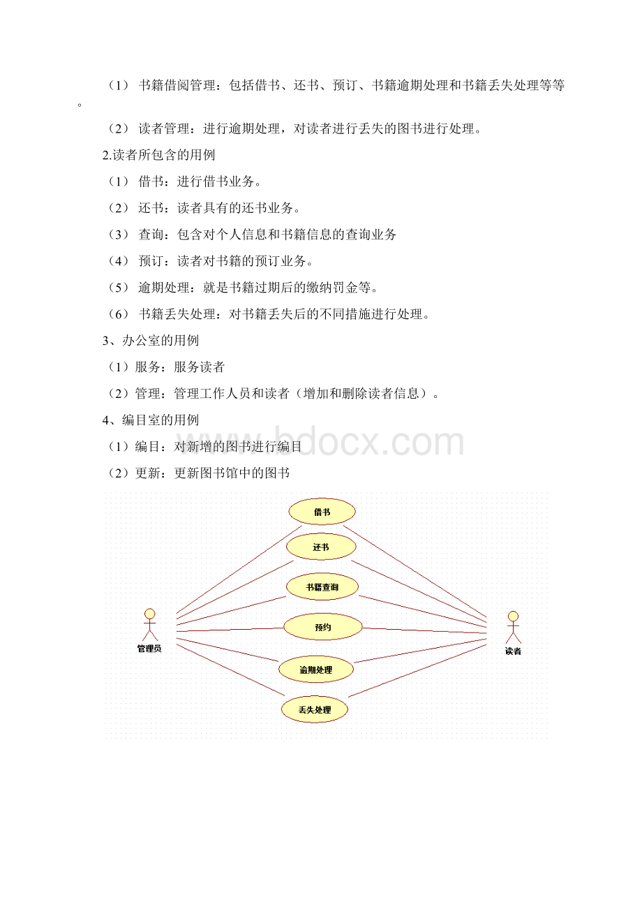 图书馆管理系统UML知识讲解.docx_第3页