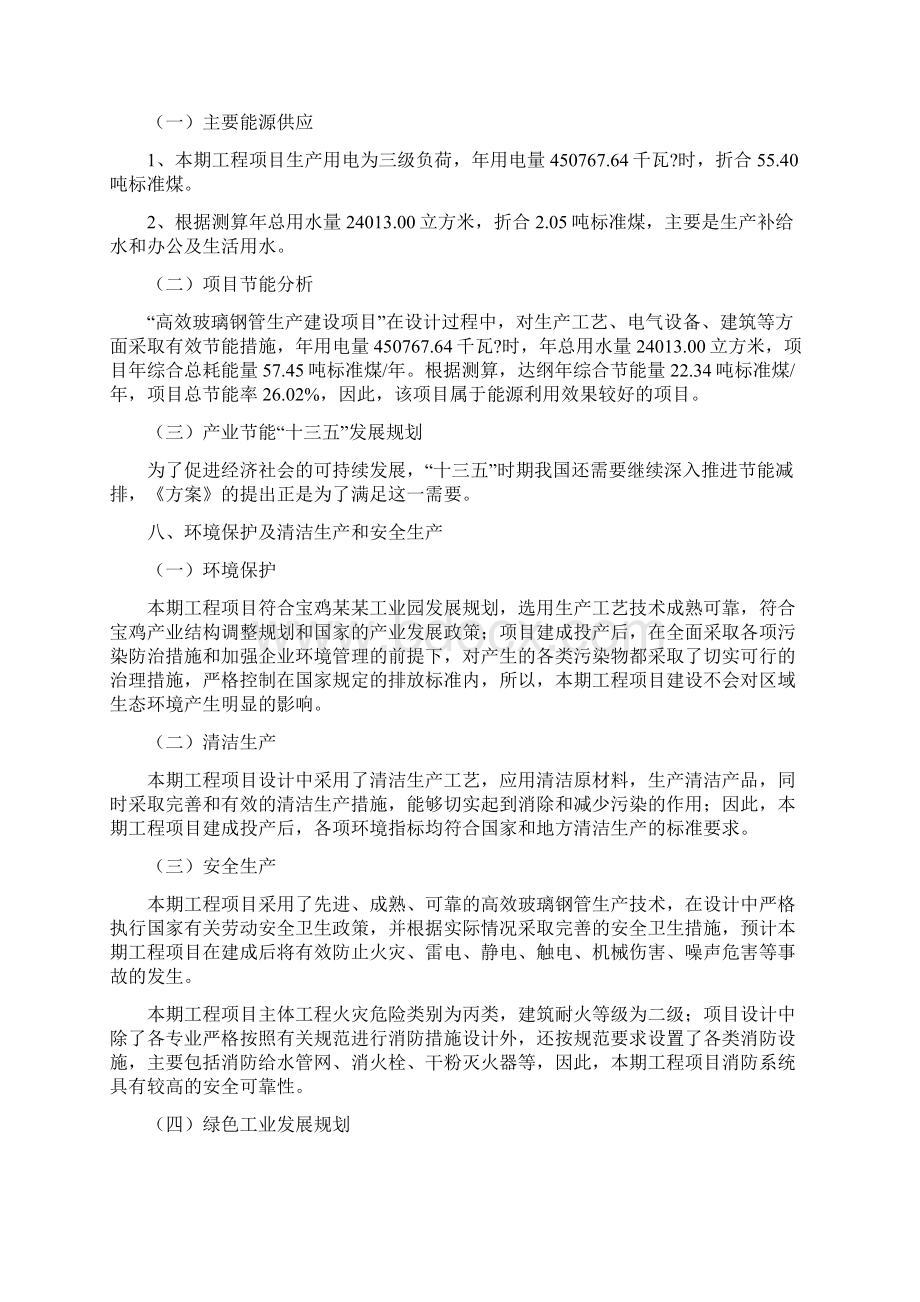 高效玻璃钢管项目立项申请报告Word格式.docx_第3页