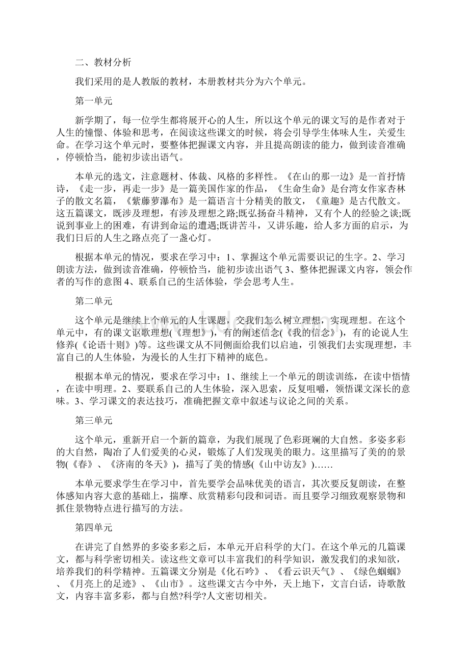 初一语文教学个人工作计划文档格式.docx_第3页