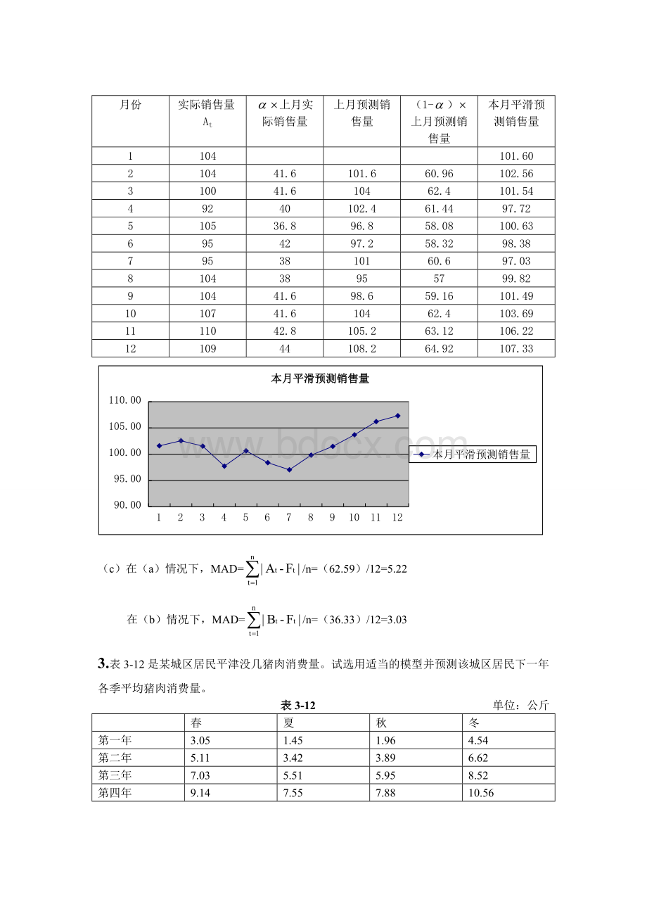 生产与运作管理试题1Word文档下载推荐.doc_第3页