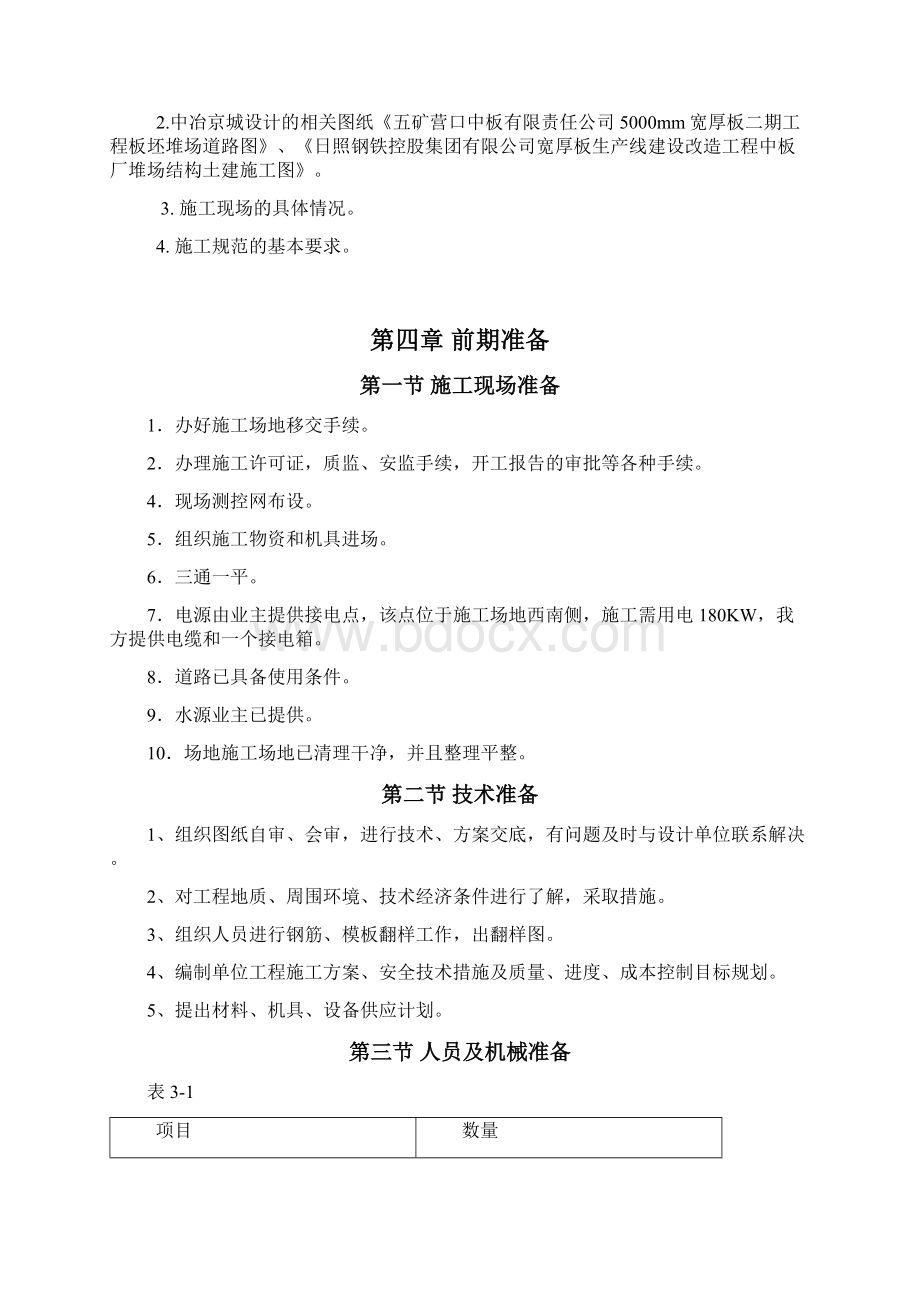 堆料场施工方案Word文件下载.docx_第2页