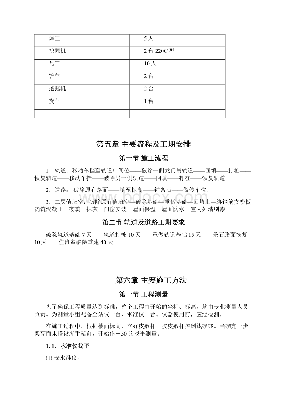 堆料场施工方案Word文件下载.docx_第3页