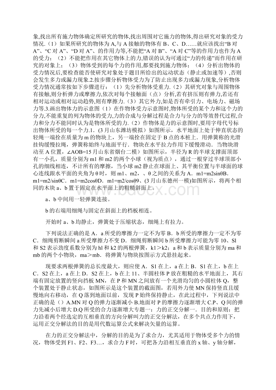 第三章相互作用总结大全知识点试题Word文档下载推荐.docx_第3页