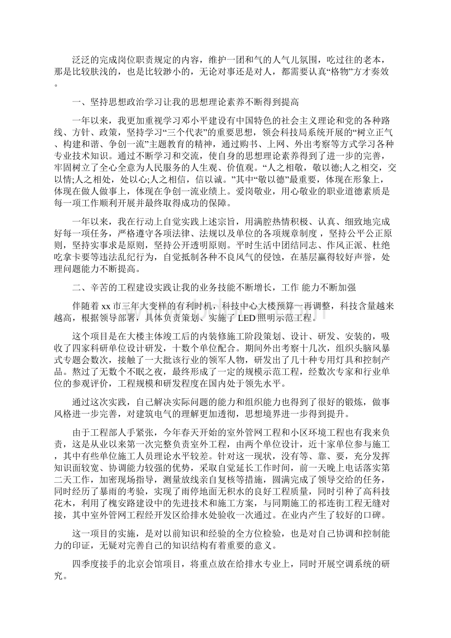 建筑人员个人年终工作总结范文文档格式.docx_第2页