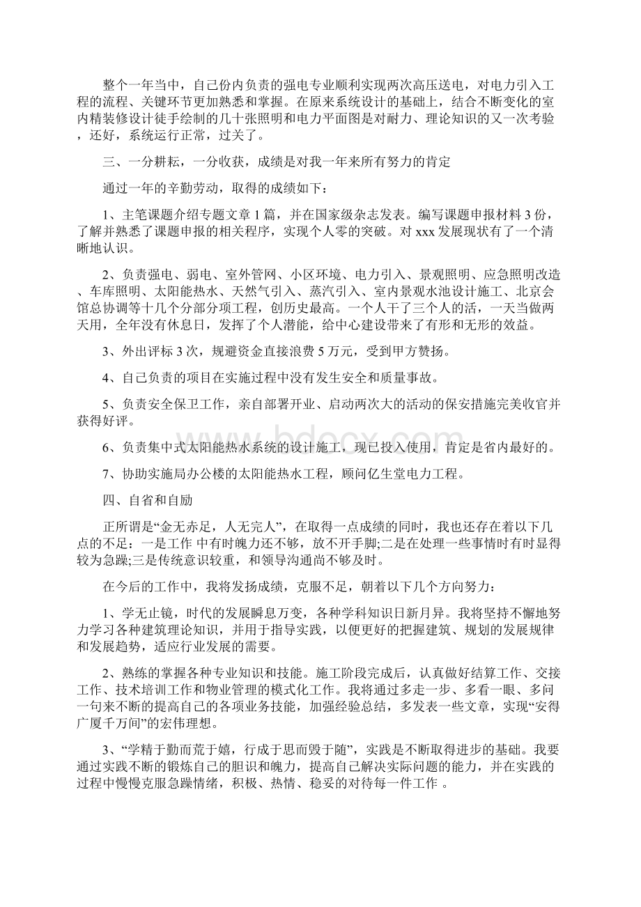 建筑人员个人年终工作总结范文文档格式.docx_第3页