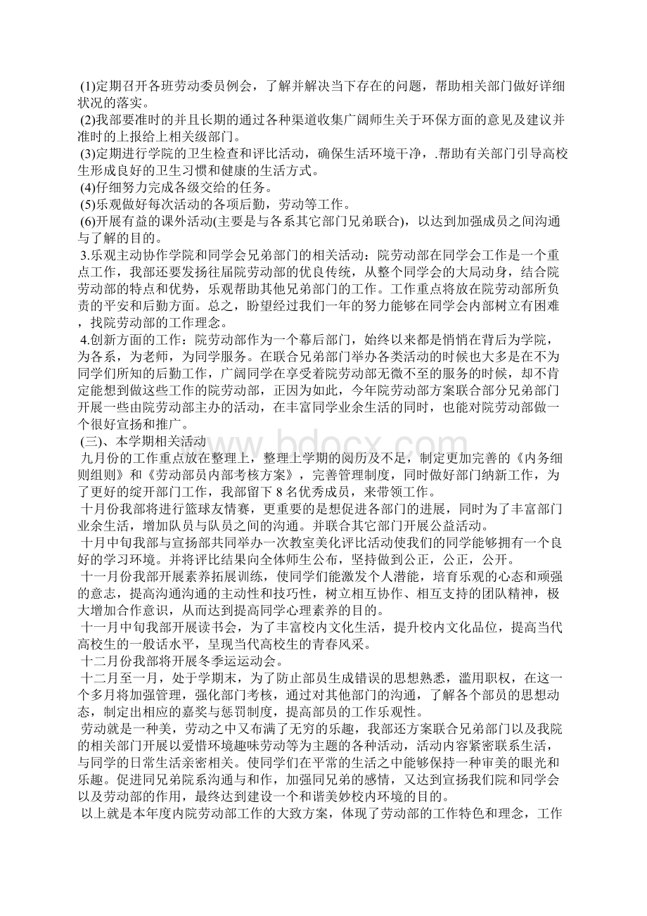 学生会劳动部的工作计划怎么写 精选3篇.docx_第3页