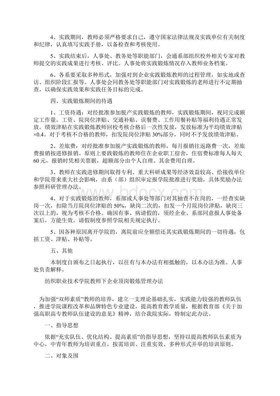 职业院校专业教师下企业实践锻炼管理办法文档格式.docx_第2页