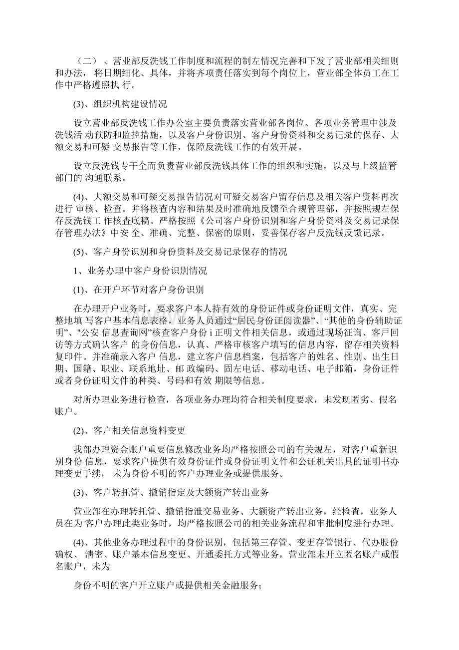 年度反洗钱工作总结共7篇汇总doc.docx_第3页