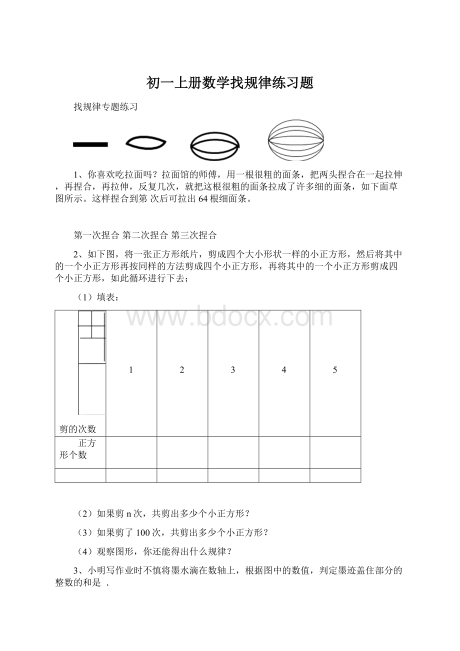 初一上册数学找规律练习题.docx