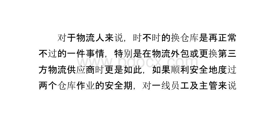 物流仓库换仓库移库倒库流程及注意事项PPT文档格式.pptx_第1页