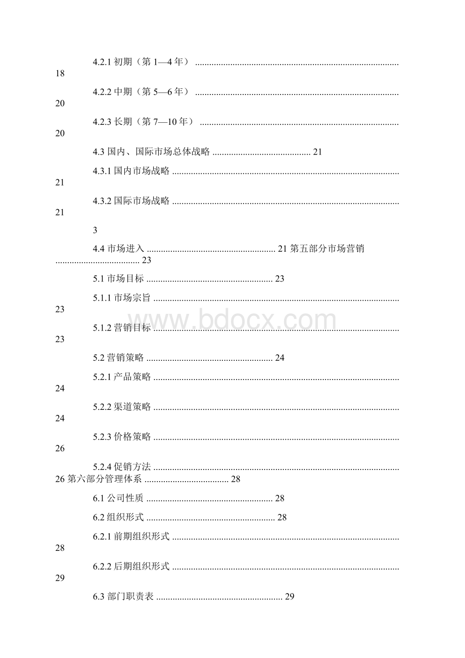 手机壳店创业计划书.docx_第3页