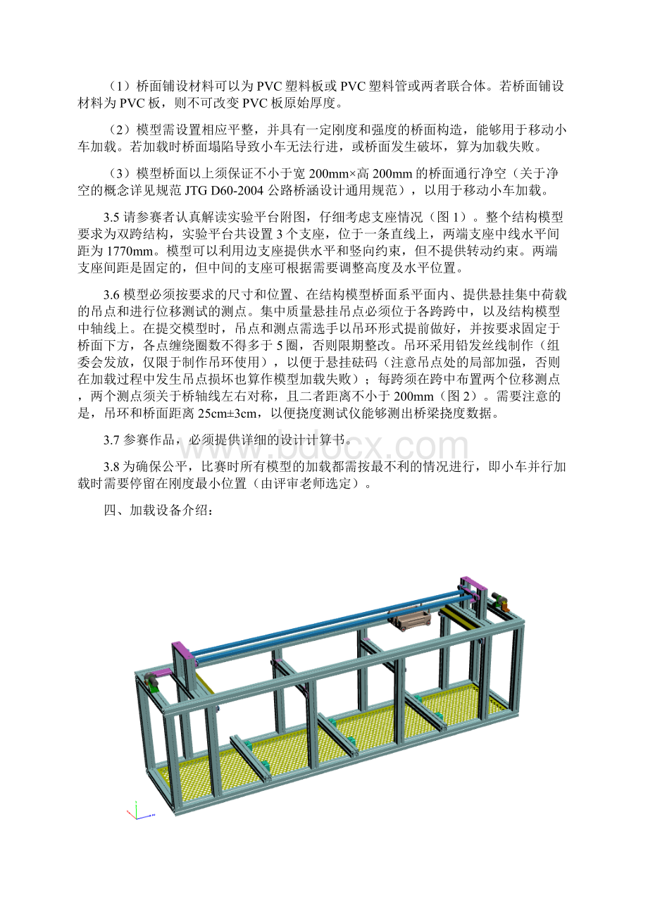 西南交通大学第九届研究生结构设计竞赛细则Word文件下载.docx_第2页