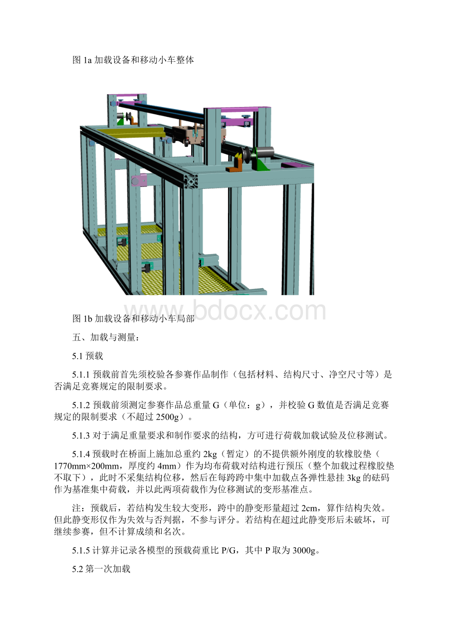 西南交通大学第九届研究生结构设计竞赛细则Word文件下载.docx_第3页