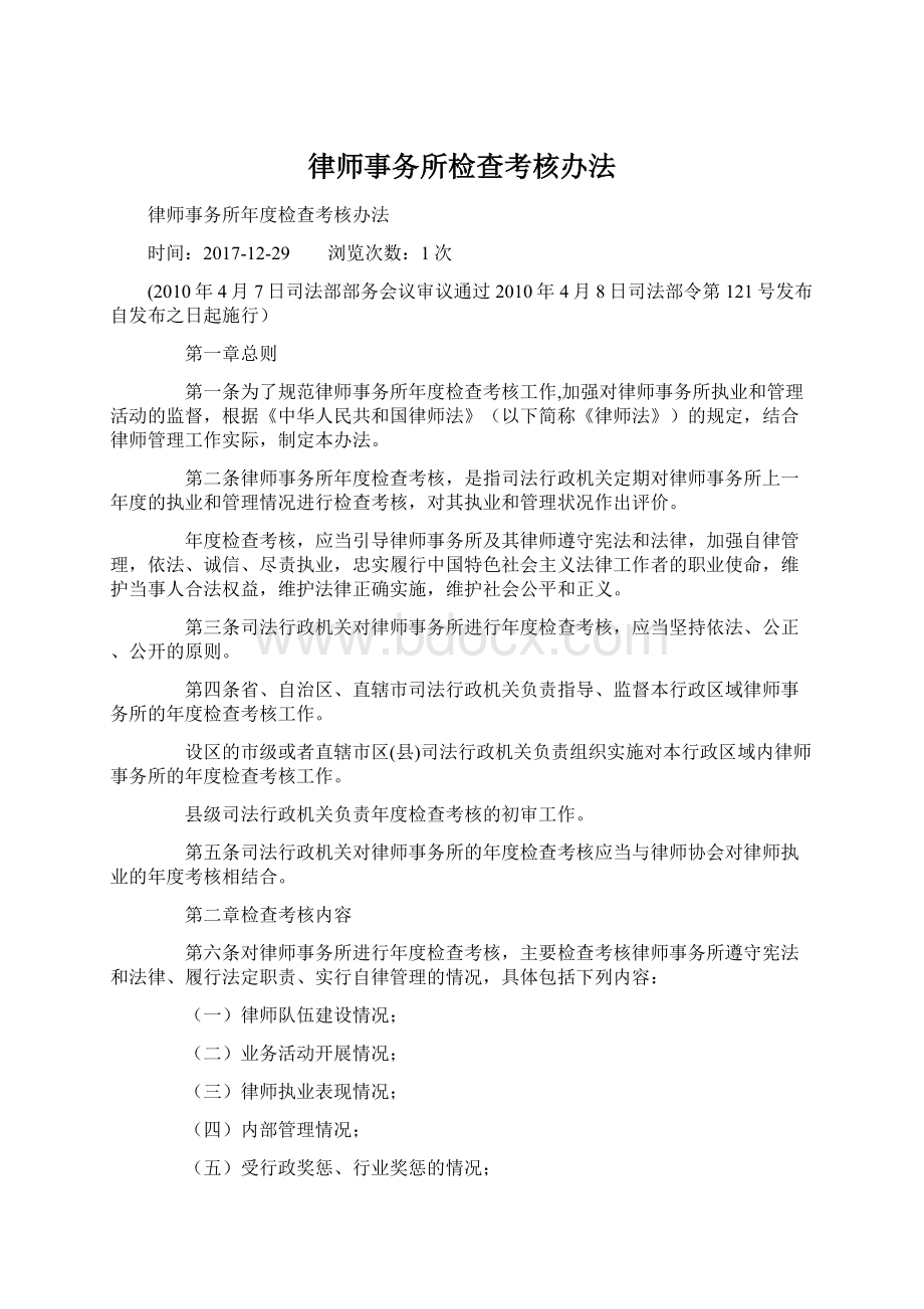 律师事务所检查考核办法Word格式.docx