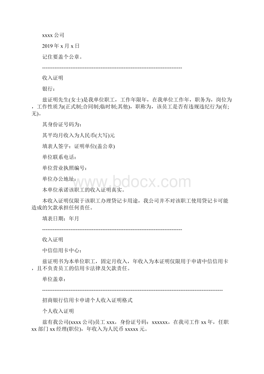 个人收入证明怎么开1.docx_第2页