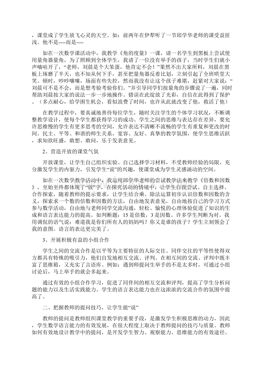 如何培养小学生在数学课上说的能力Word文档下载推荐.docx_第2页