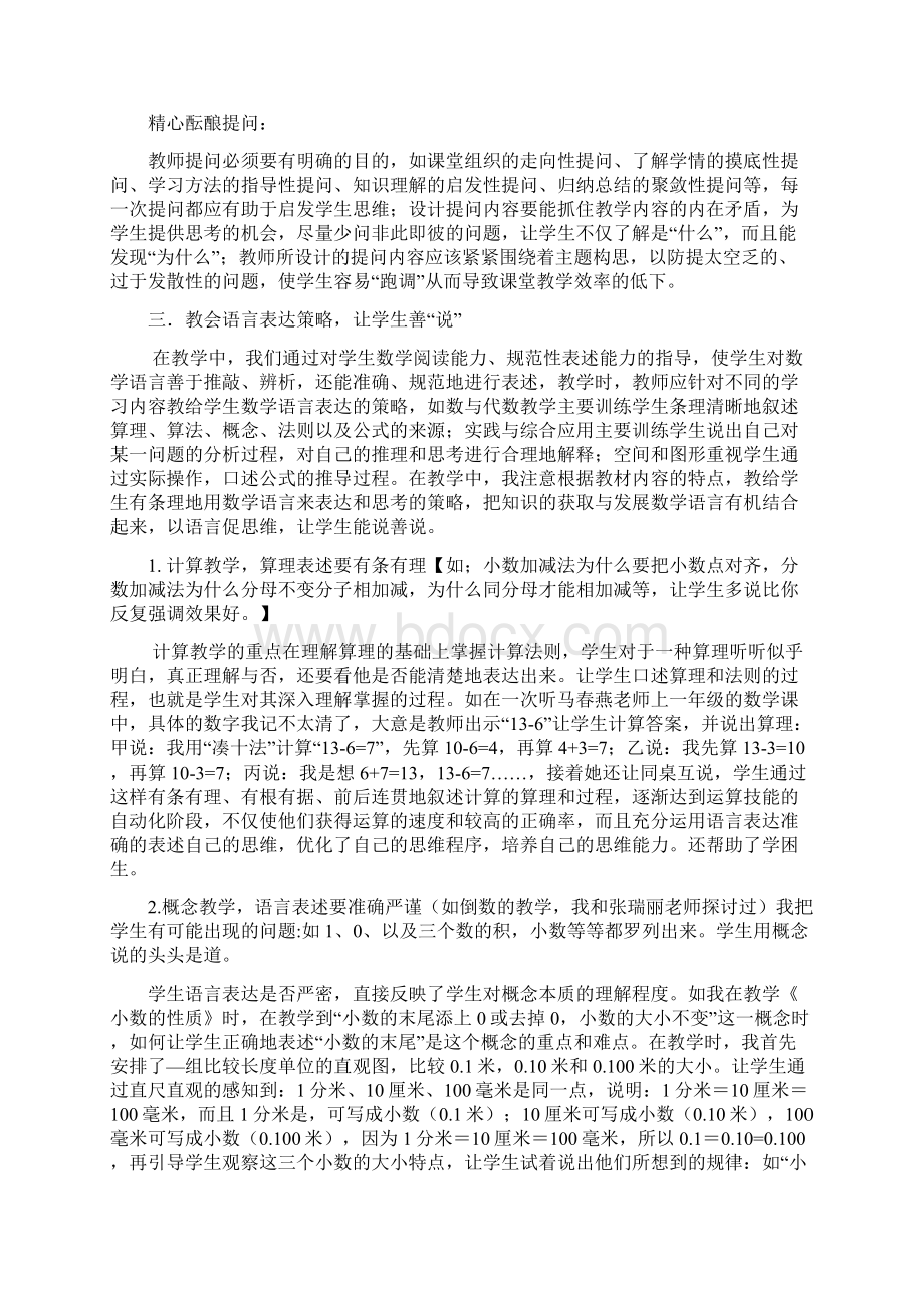 如何培养小学生在数学课上说的能力Word文档下载推荐.docx_第3页